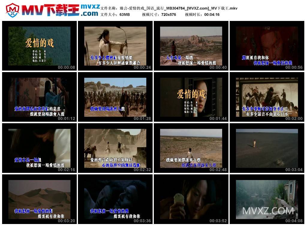 臻言-爱情的戏_国语_流行_MB304784